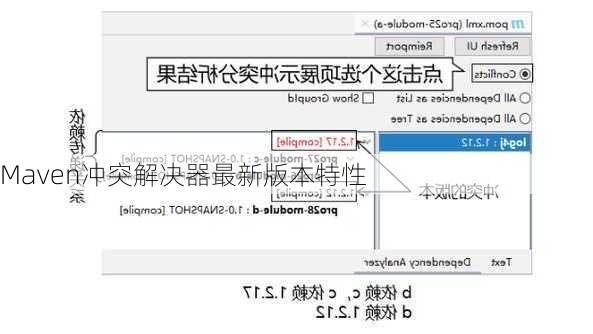 Maven冲突解决器最新版本特性