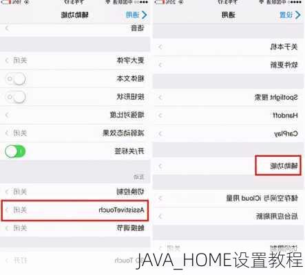 JAVA_HOME设置教程