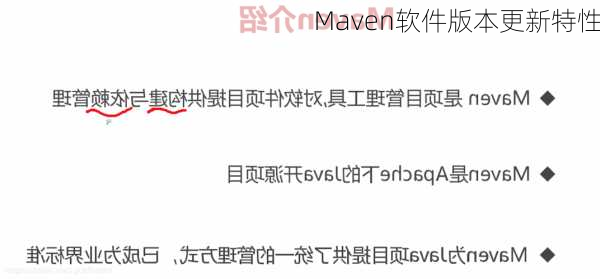 Maven软件版本更新特性