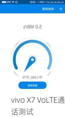 vivo X7 VoLTE通话测试