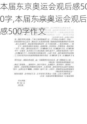 本届东京奥运会观后感500字,本届东京奥运会观后感500字作文