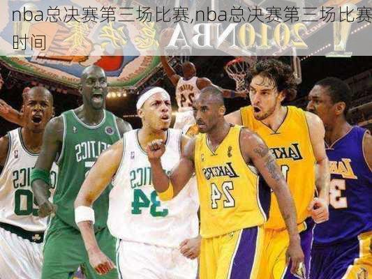 nba总决赛第三场比赛,nba总决赛第三场比赛时间