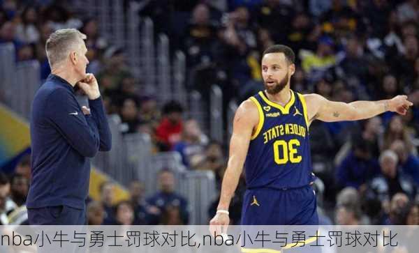 nba小牛与勇士罚球对比,nba小牛与勇士罚球对比