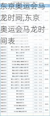 东京奥运会马龙时间,东京奥运会马龙时间表