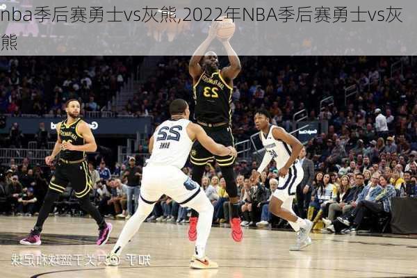 nba季后赛勇士vs灰熊,2022年NBA季后赛勇士vs灰熊