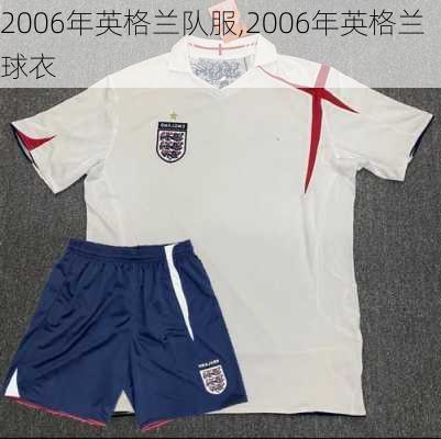 2006年英格兰队服,2006年英格兰球衣