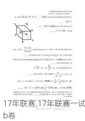 17年联赛,17年联赛一试b卷