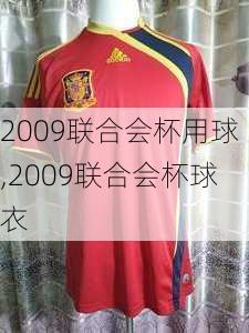 2009联合会杯用球,2009联合会杯球衣