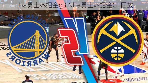 nba勇士vs掘金g3,Nba勇士vs掘金G1回放