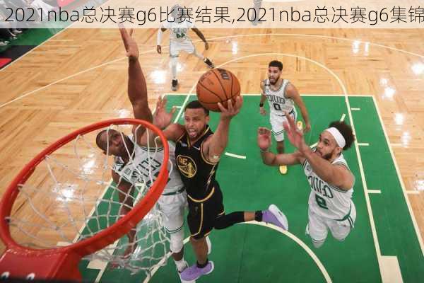 2021nba总决赛g6比赛结果,2021nba总决赛g6集锦