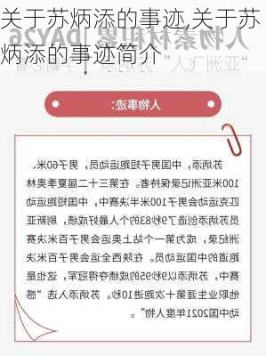 关于苏炳添的事迹,关于苏炳添的事迹简介