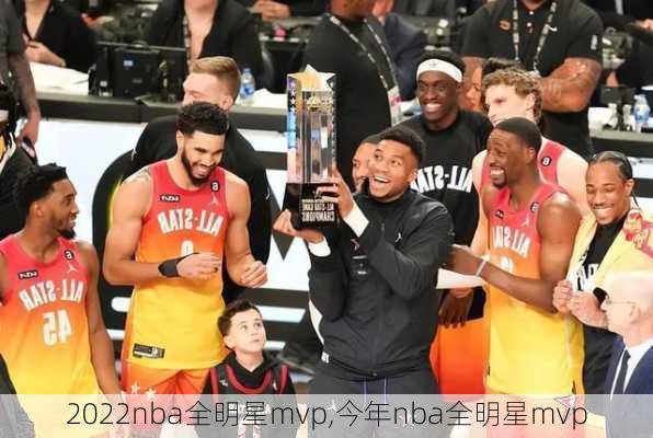 2022nba全明星mvp,今年nba全明星mvp