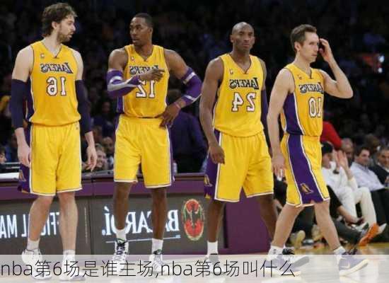 nba第6场是谁主场,nba第6场叫什么