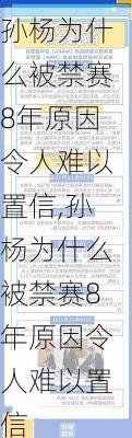 孙杨为什么被禁赛8年原因令人难以置信,孙杨为什么被禁赛8年原因令人难以置信