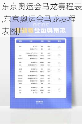 东京奥运会马龙赛程表,东京奥运会马龙赛程表图片