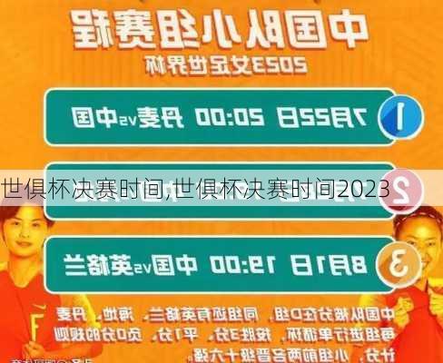 世俱杯决赛时间,世俱杯决赛时间2023