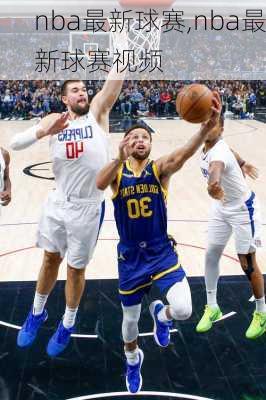 nba最新球赛,nba最新球赛视频