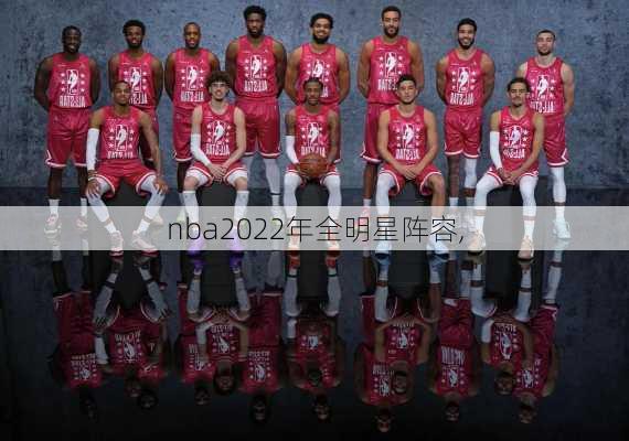 nba2022年全明星阵容,