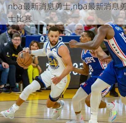 nba最新消息勇士,nba最新消息勇士比赛