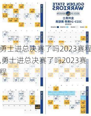 勇士进总决赛了吗2023赛程,勇士进总决赛了吗2023赛程