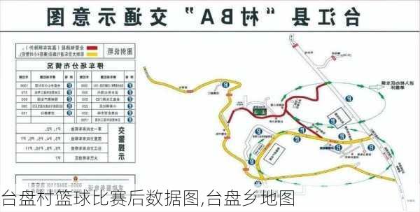 台盘村篮球比赛后数据图,台盘乡地图