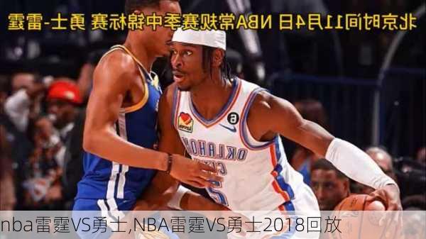 nba雷霆VS勇士,NBA雷霆VS勇士2018回放