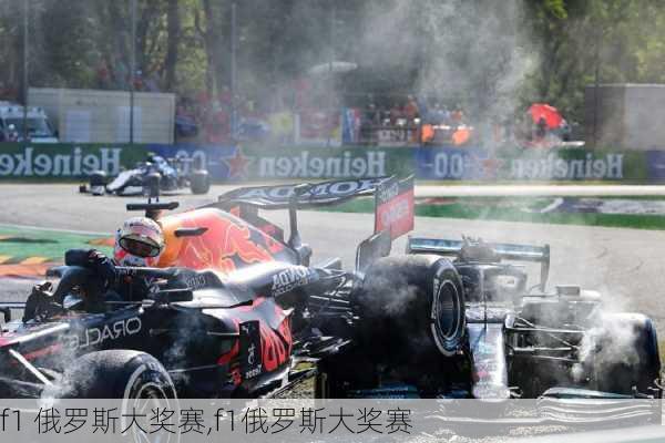 f1 俄罗斯大奖赛,f1俄罗斯大奖赛