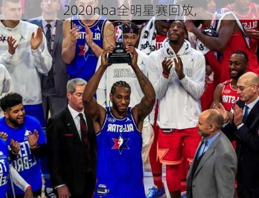 2020nba全明星赛回放,