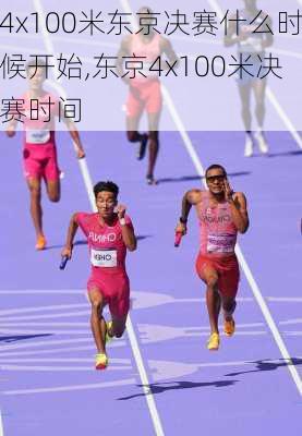 4x100米东京决赛什么时候开始,东京4x100米决赛时间