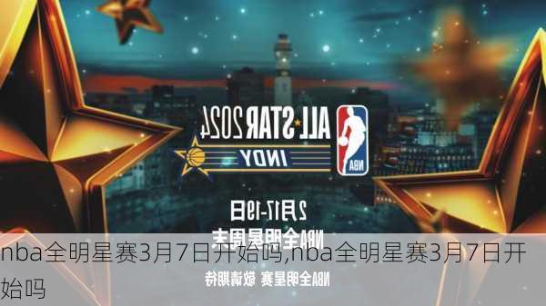 nba全明星赛3月7日开始吗,nba全明星赛3月7日开始吗