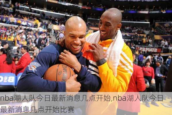 nba湖人队今日最新消息几点开始,nba湖人队今日最新消息几点开始比赛