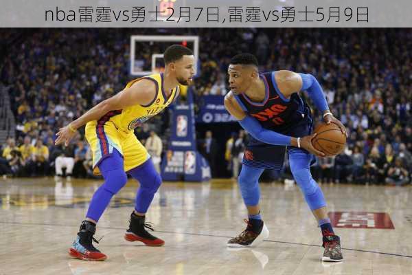 nba雷霆vs勇士2月7日,雷霆vs勇士5月9日