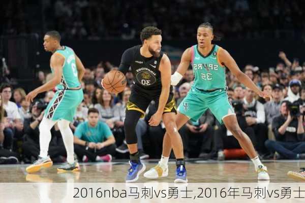 2016nba马刺vs勇士,2016年马刺vs勇士