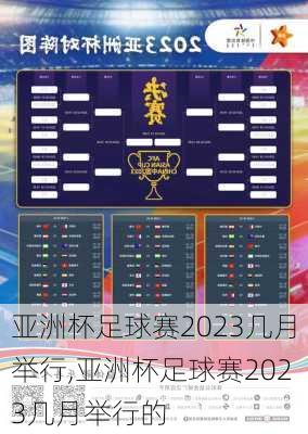 亚洲杯足球赛2023几月举行,亚洲杯足球赛2023几月举行的