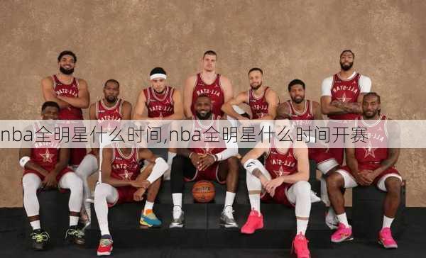 nba全明星什么时间,nba全明星什么时间开赛