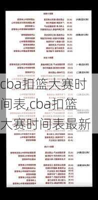 cba扣篮大赛时间表,cba扣篮大赛时间表最新