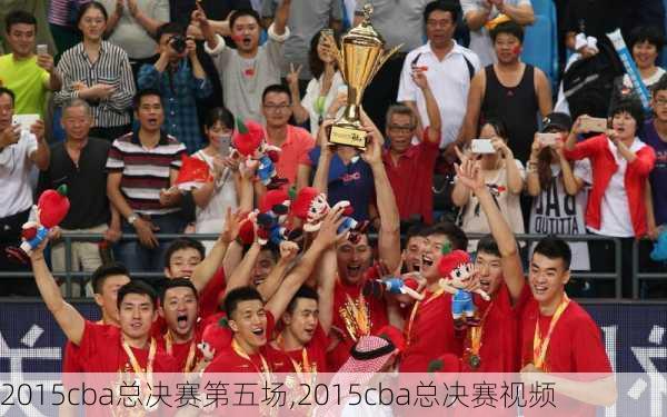 2015cba总决赛第五场,2015cba总决赛视频