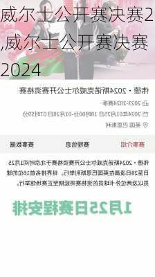 威尔士公开赛决赛2,威尔士公开赛决赛2024