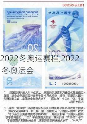 2022冬奥运赛程,2022 冬奥运会