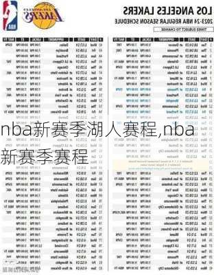 nba新赛季湖人赛程,nba新赛季赛程