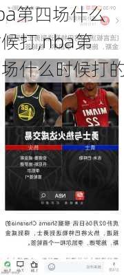 nba第四场什么时候打,nba第四场什么时候打的