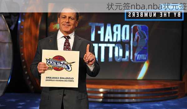 状元签nba,nba状元签